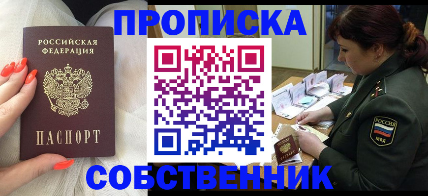прописка законно в Дубовке